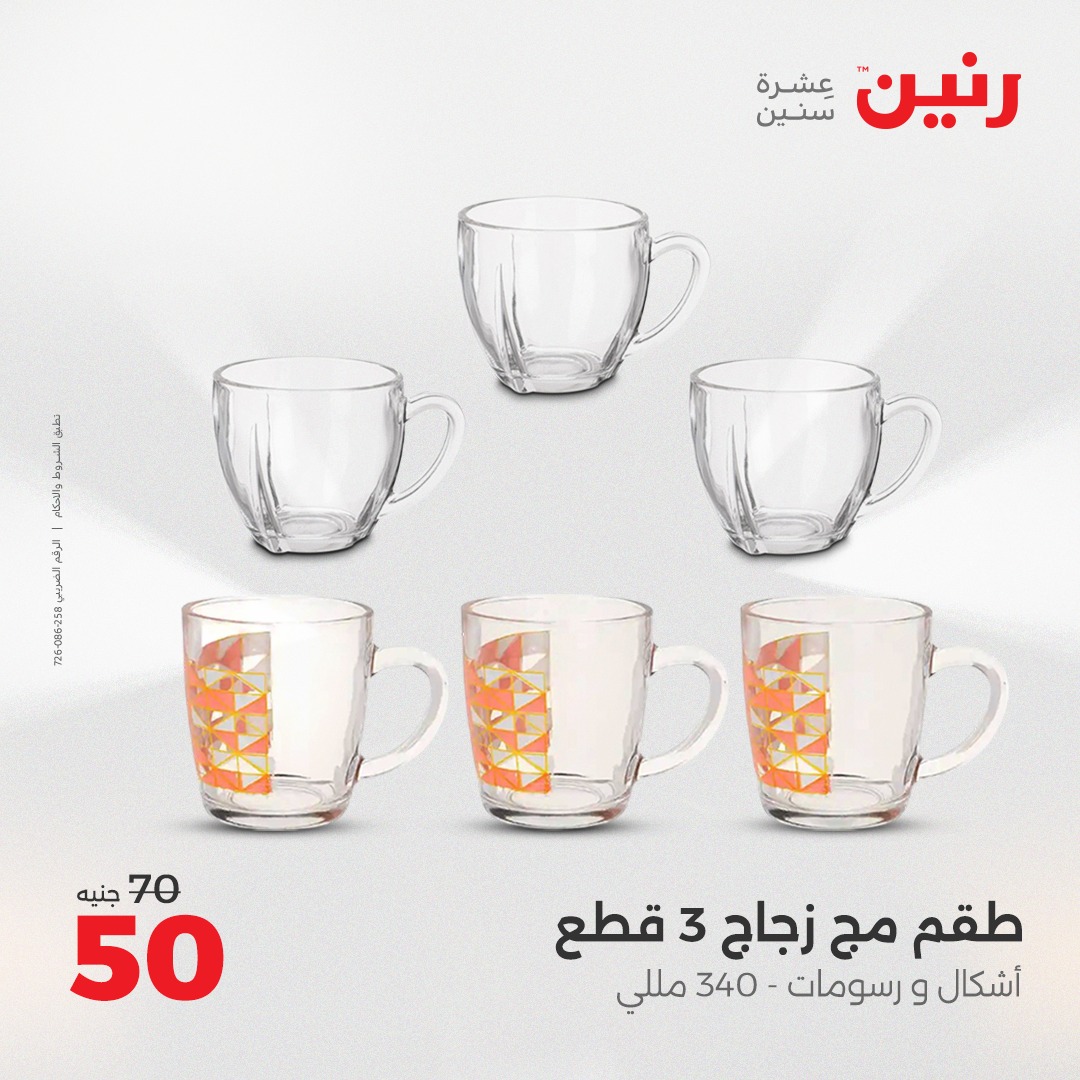 raneen offers from 23may to 24may 2025 عروض رنين من 23 مايو حتى 24 مايو 2025 صفحة رقم 18